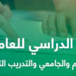 وزارة التعليم تعلن عن التقويم الدراسي 1445